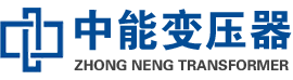 恩平油浸式变压器,恩平变压器生产厂家_恩平中能变压器厂家欢迎您