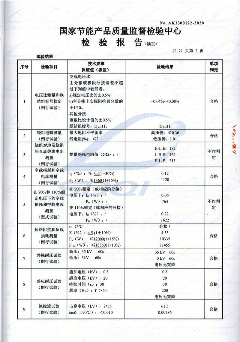 高低压试验报告-S11-1250恩平恩平恩平油浸式变压器-2.jpg
